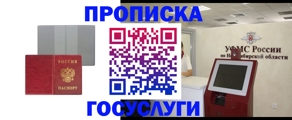 прописка паспорт в Фурманове