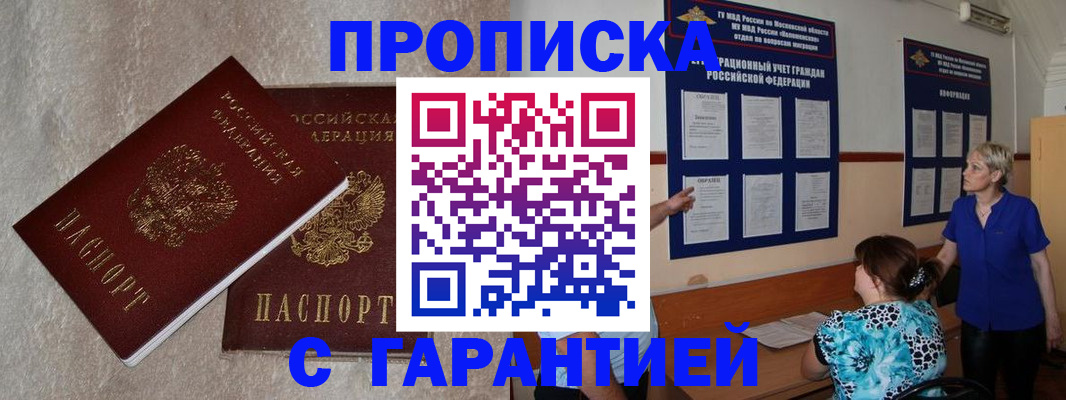 прописка для школы в Фурманове